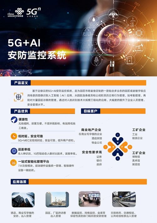 中國聯通重磅推出MEC系列創新應用，引領信息系統集成服務新篇章
